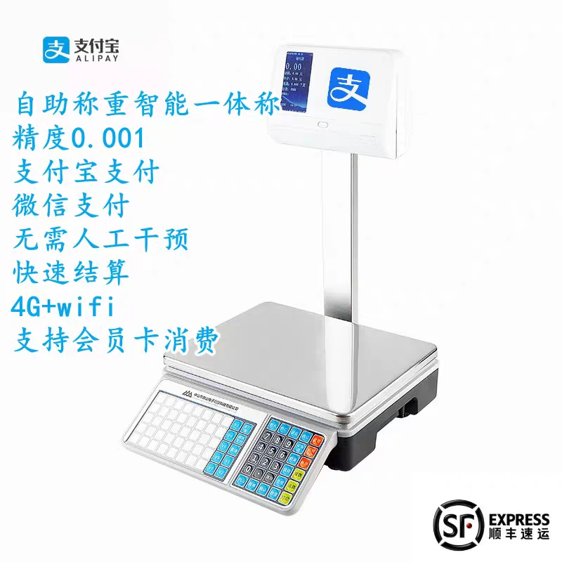 商用收银称重一体机厨房电子秤水果蔬菜计价台秤