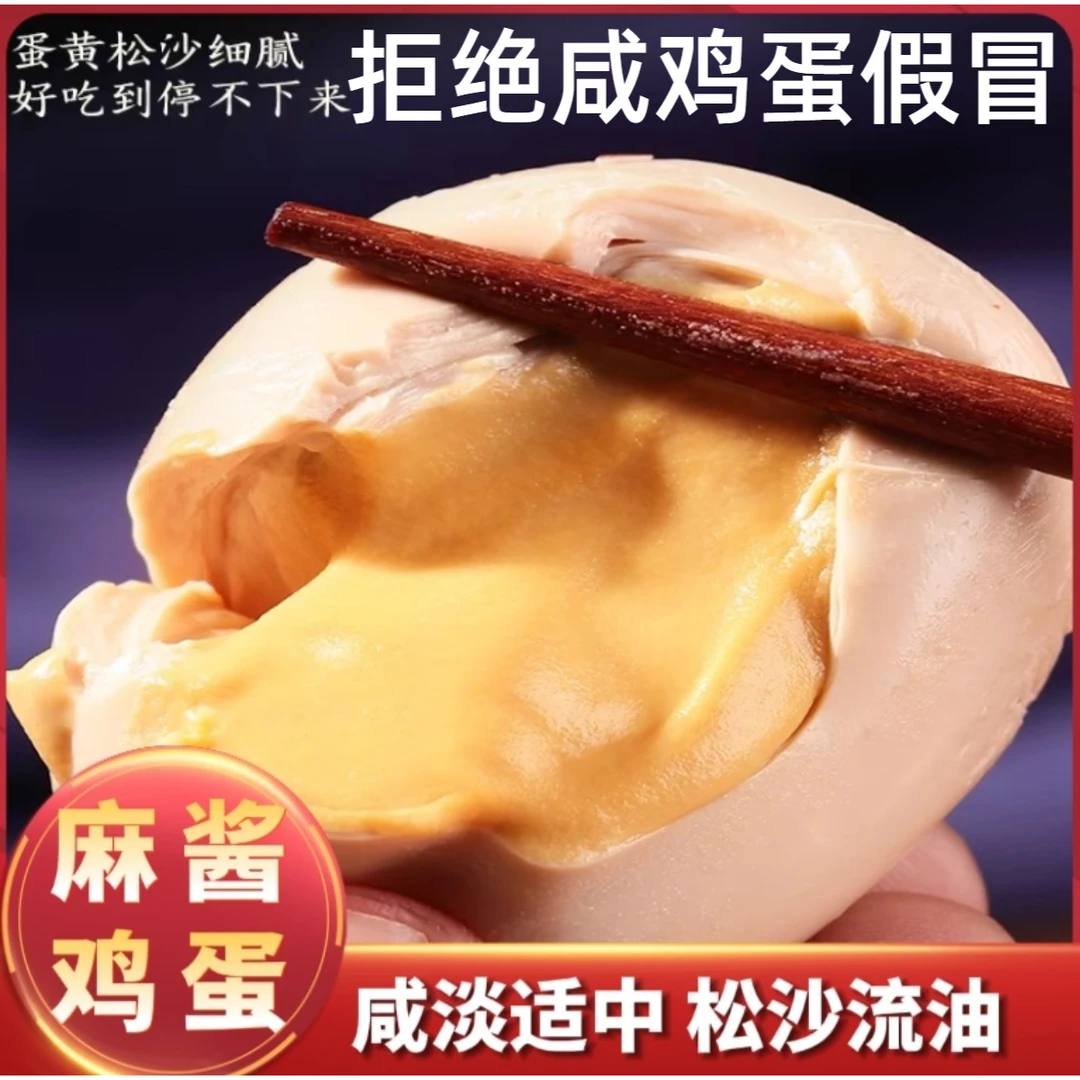 麻酱鸡蛋蓟县五香麻酱鸡蛋流沙麻酱鸡蛋麻将鸡蛋即食五香鸡蛋卤蛋