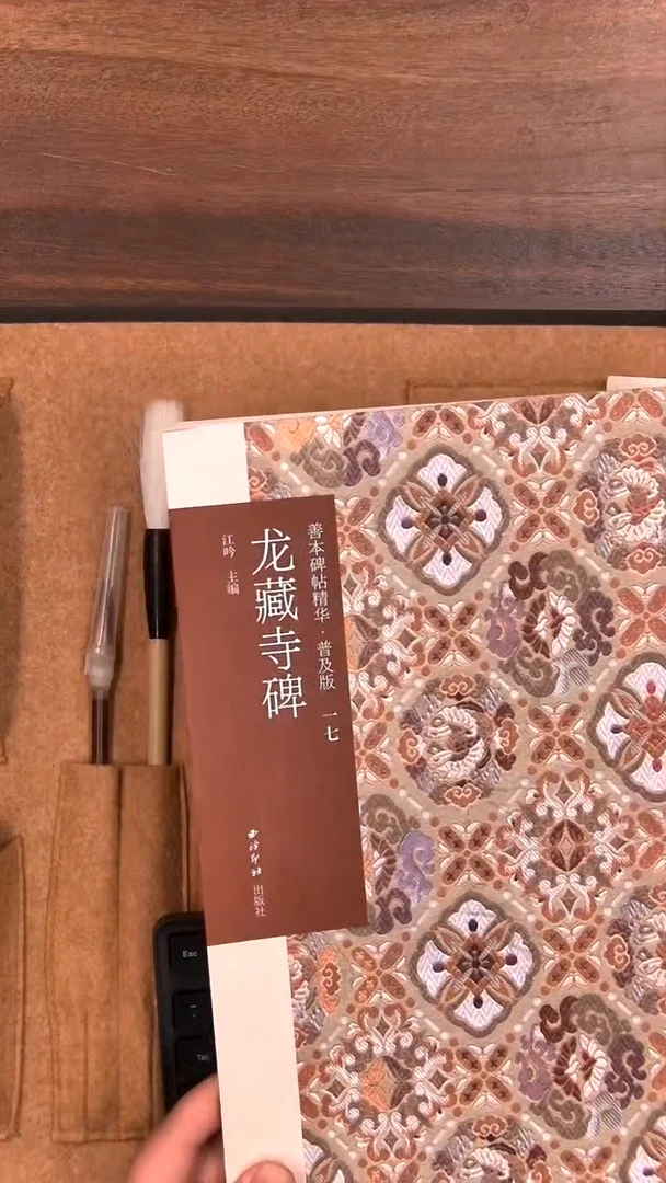 龙藏寺碑文房书法用品用纸
