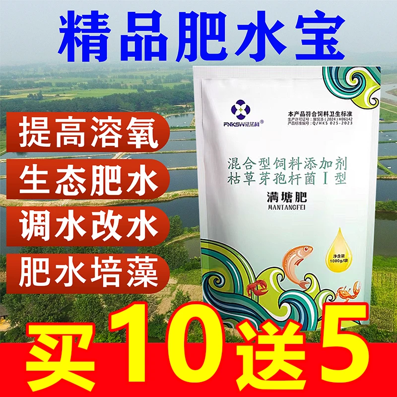 满塘肥生态肥水调水改水稳定藻相提高肥水鱼虾蟹水产养殖适用