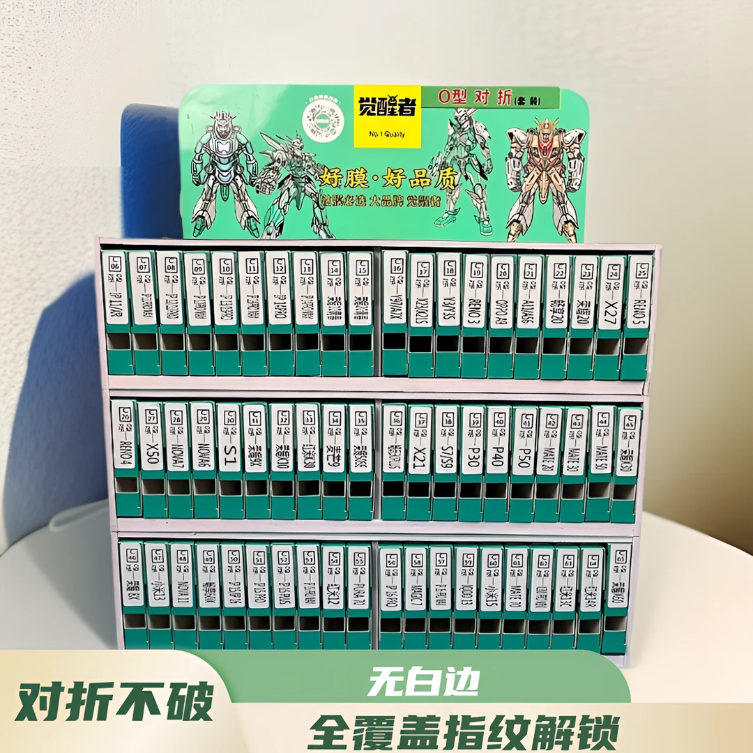 超强O型对折钢化膜 66型号  电竞