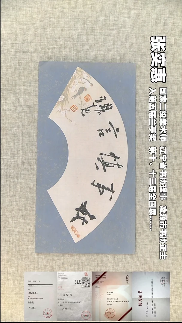 书法张实惠书法福利敏事慎言*45