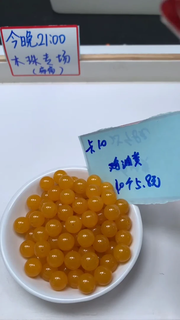 未镶嵌散珠玛瑙/玉髓A1685 冰鸡油黄玛瑙10mm10个5.8元