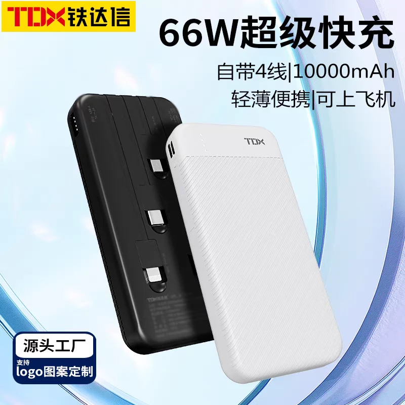 超大容量超薄便携自带线快充移动电源适用多品牌手机