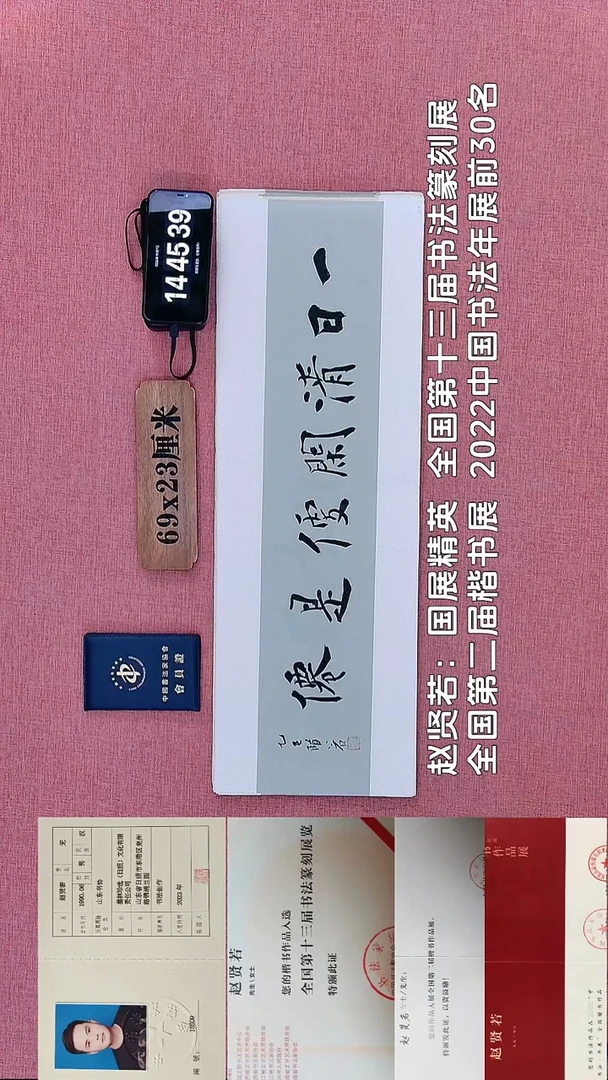 书法288             赵老师书法作品