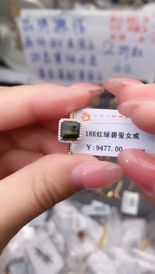 18K金镶嵌戒指碧玺--专柜--13