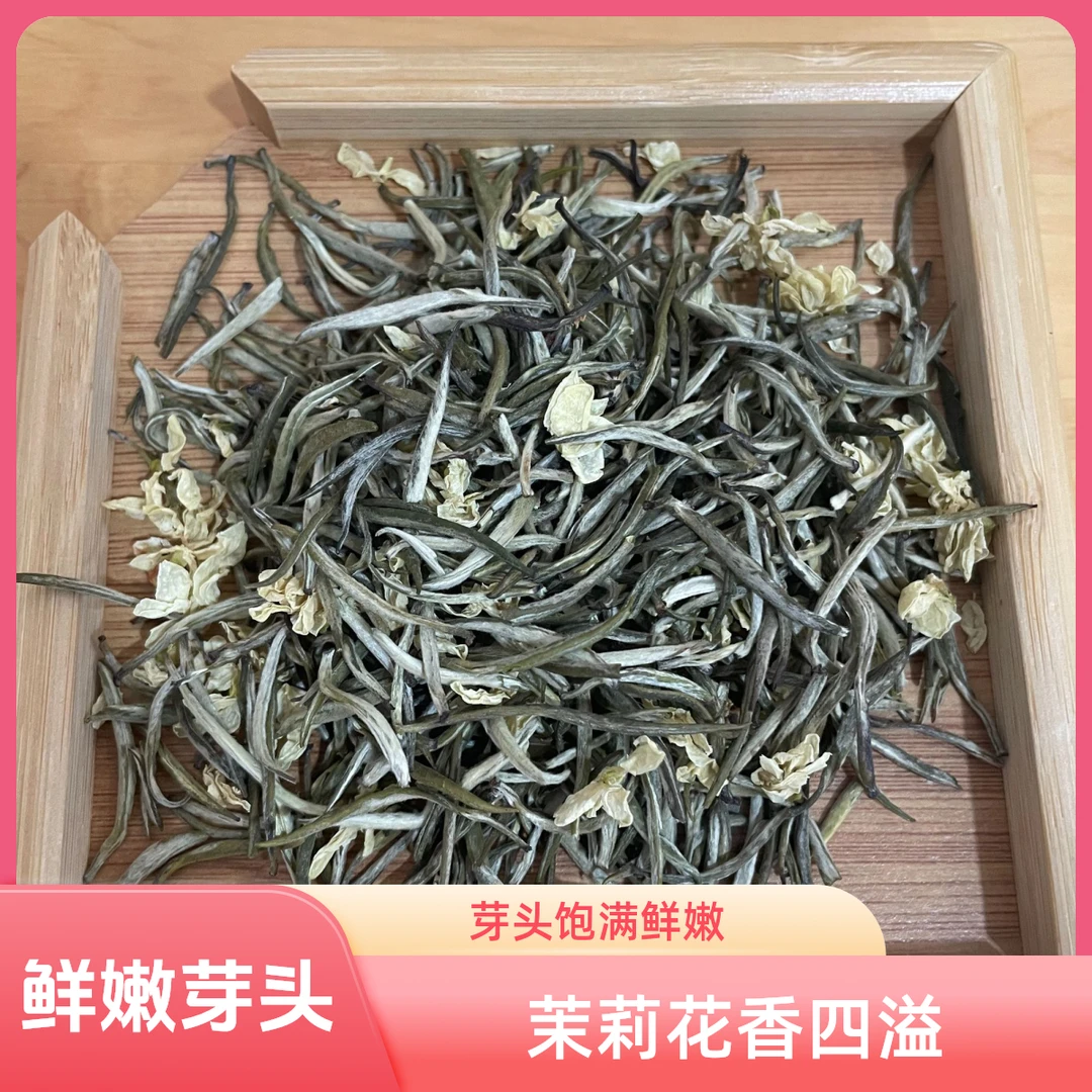 早春嫩茶胚8窨特级浓香型飞针茉莉花茶2025年新茶