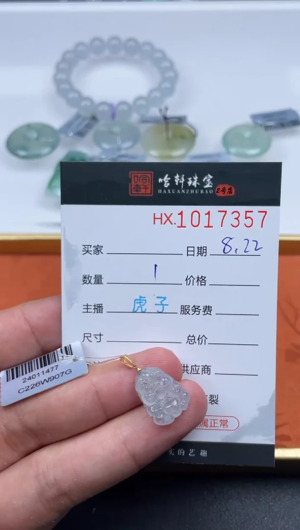 未镶嵌挂件翡翠哈轩  挂件1