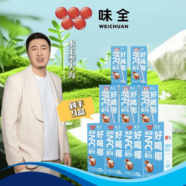 【海哥专属】味全好喝椰250ml*9瓶 8月13号到期