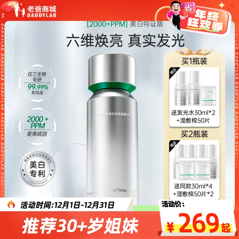 老爸评测玻麦妍麦角硫因发光水美白紧致爽肤水化妆水精华水工厂发
