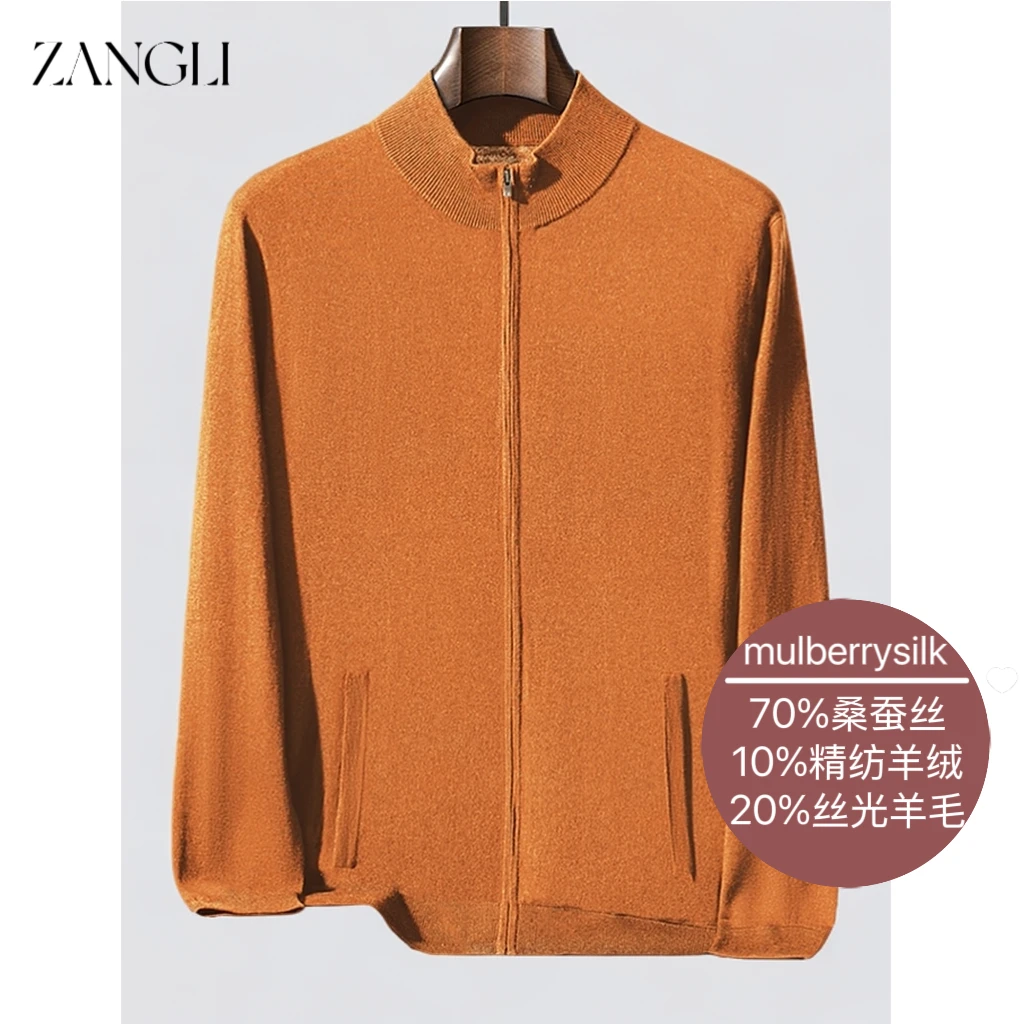 康赛妮桑蚕丝上新丝毛绒男装商务精纺针织衫拉链开衫设计师高级感