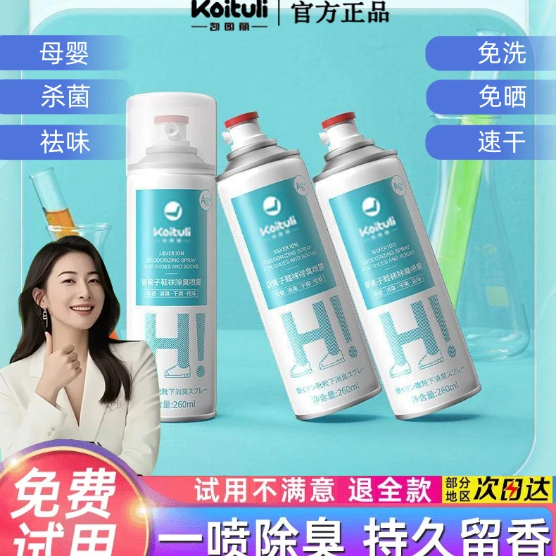 【央妈专属】鞋袜除臭喷雾除菌抑菌去异味持久留香银离子清新家用装