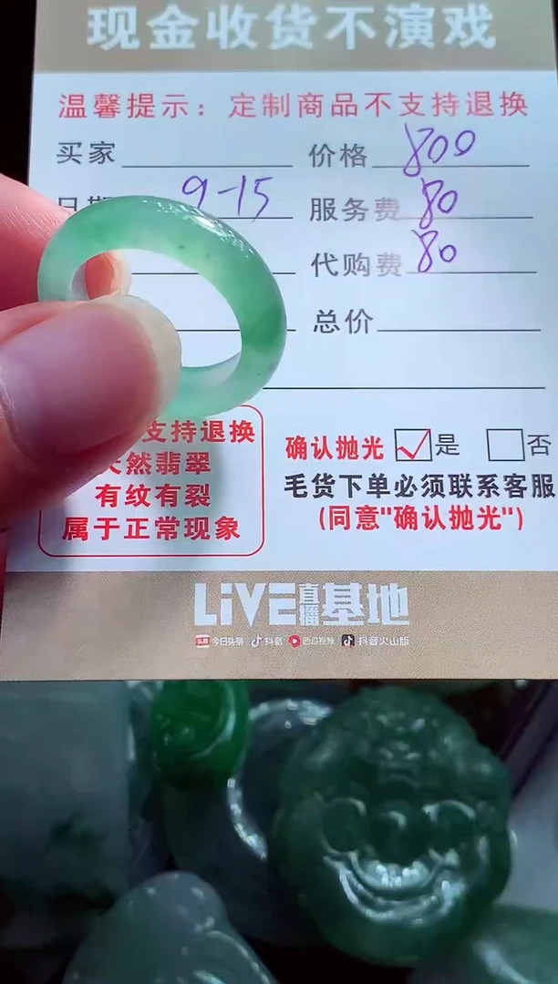 未镶嵌定制翡翠用****6翡翠毛货定制560936
