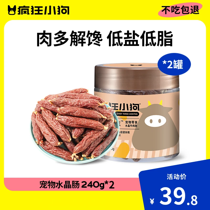 疯狂小狗狗狗零食火腿肠水晶肠泰迪金毛幼犬小型犬磨牙棒宠物香肠