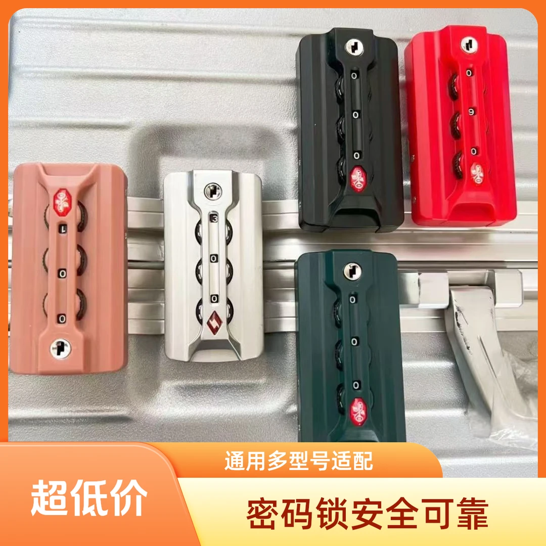 配件通用拉杆箱配件弹扣行李箱锁扣配件通用2.42.8行李箱密码锁