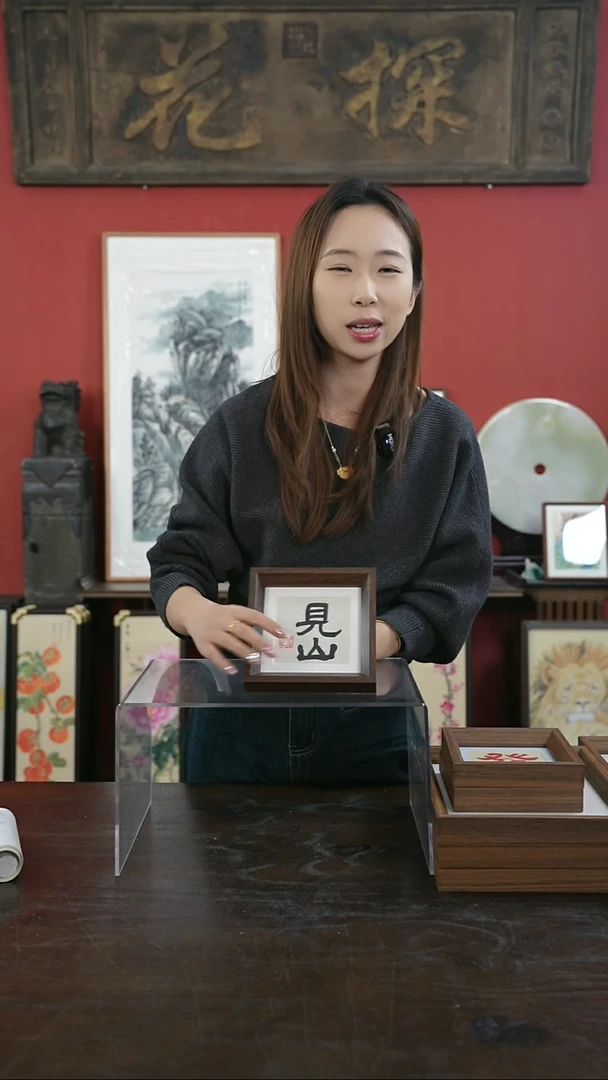 【闪购商品】书法手绘5寸摆台-见山