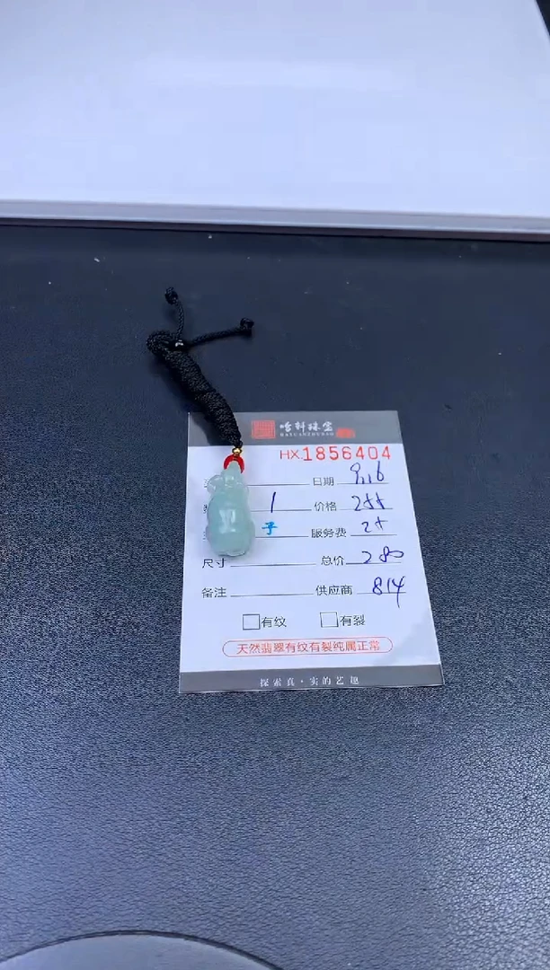 未镶嵌挂件翡翠哈轩 挂件1
