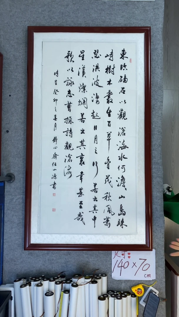 书法任山源四尺竖观沧海