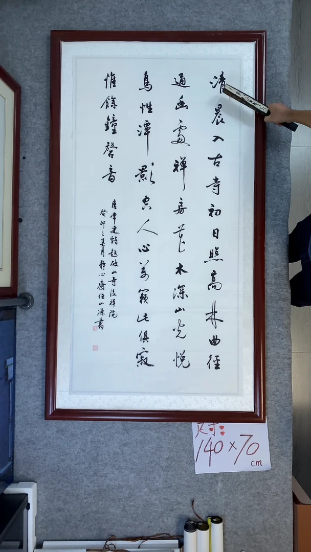 书法任山源四尺竖清晨入古寺1