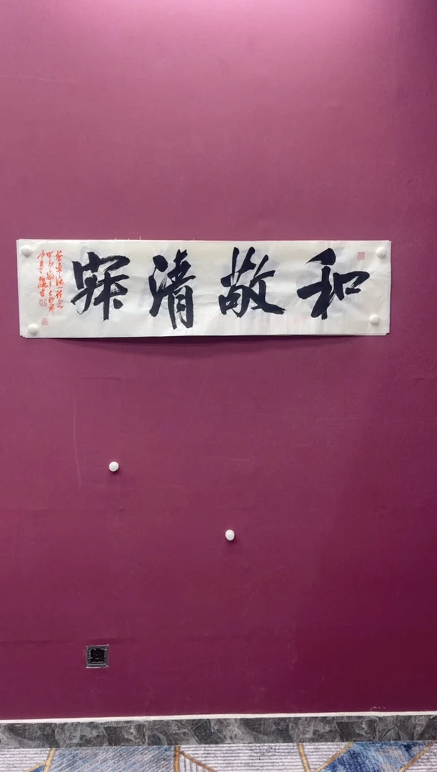 【闪购商品】书法书法作品和敬