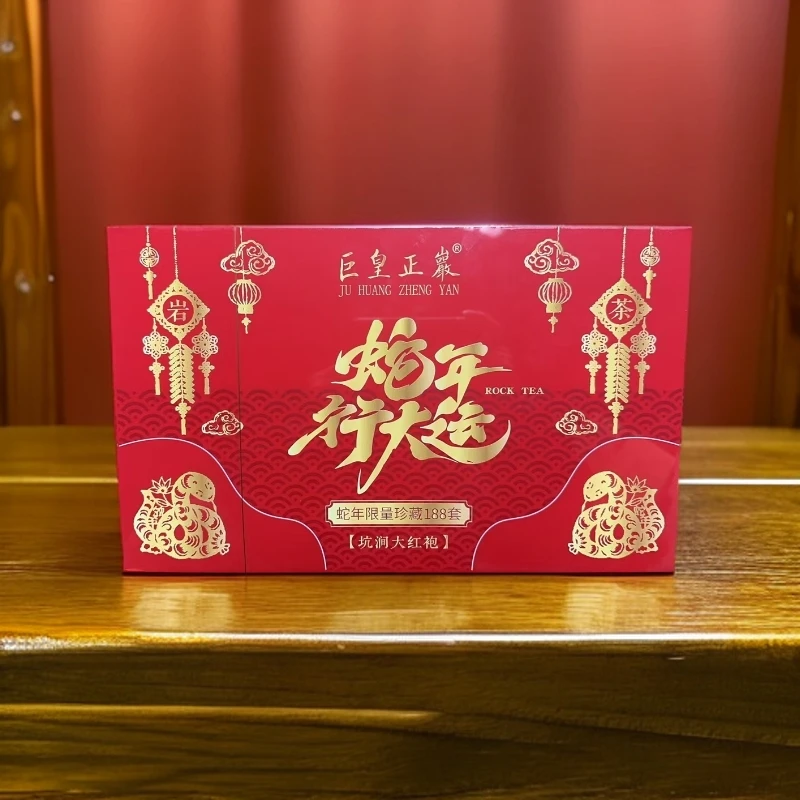 巨皇正岩【 蛇年行大运 坑涧大红袍 30泡 】限量版 武夷岩茶
