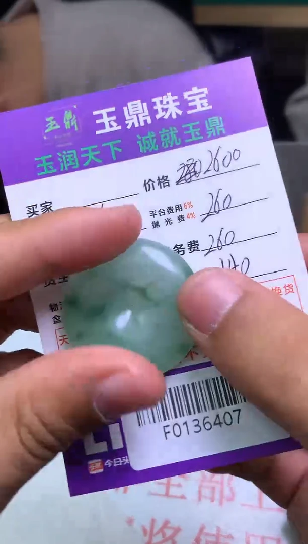 【闪购商品】定制翡翠未镶嵌---F0136407