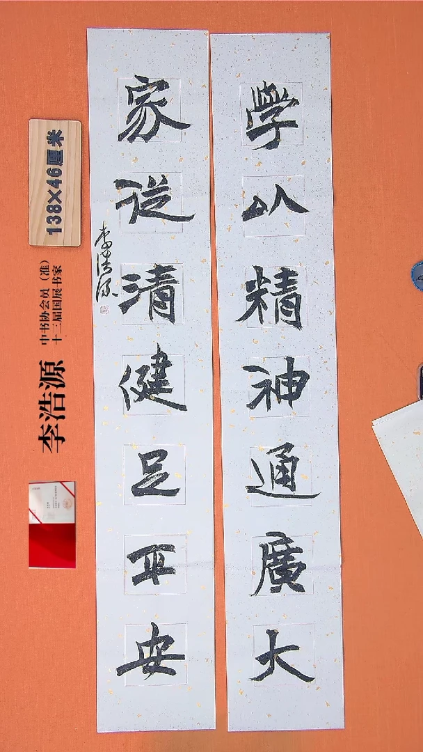 【闪购商品】书法66李老师书法作品