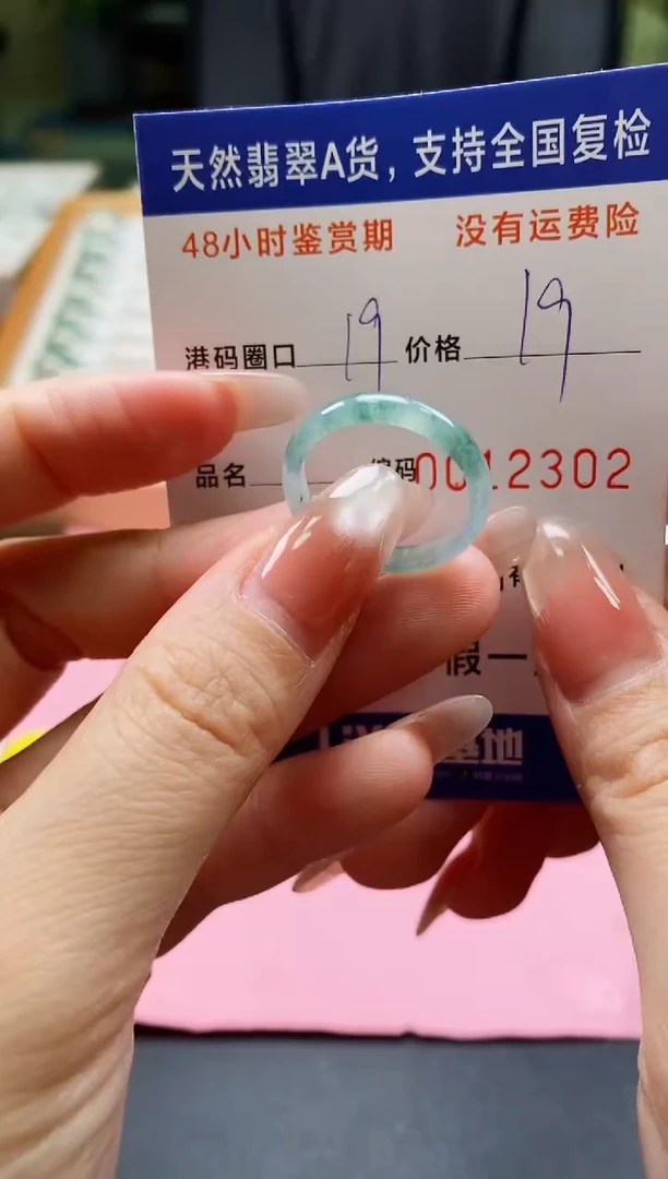 未镶嵌戒指翡翠2302