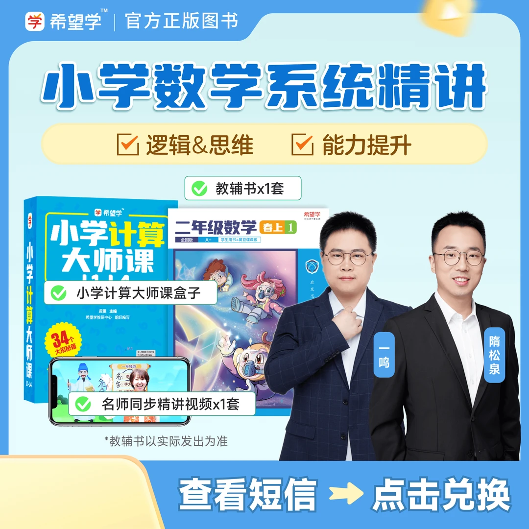 【一鸣专属数学高阶】拓展（4月-9月）计算图形应用题拔高纯奥小学