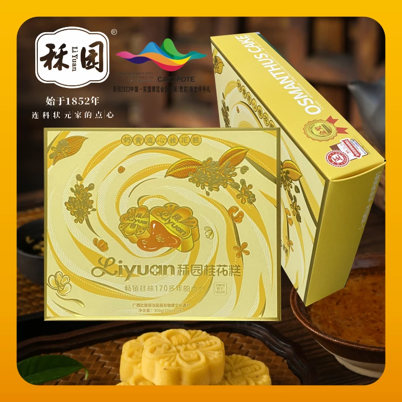 秝园奶黄流心桂花糕 新口味 桂林特产传统手工桂花伴手礼顺丰发货