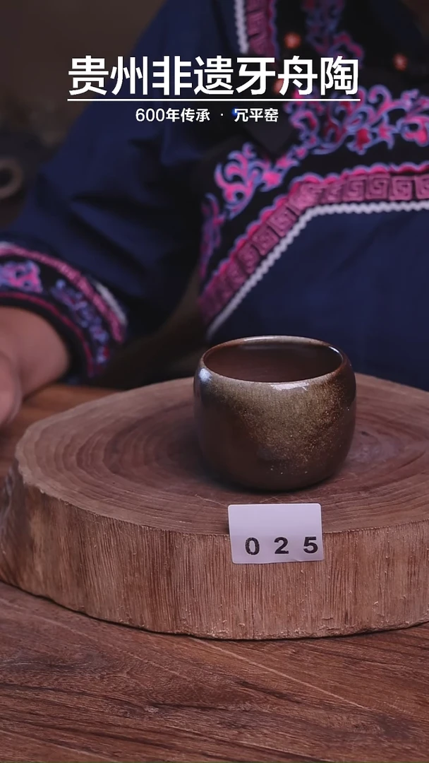 牙舟陶原矿柴烧罗汉杯025