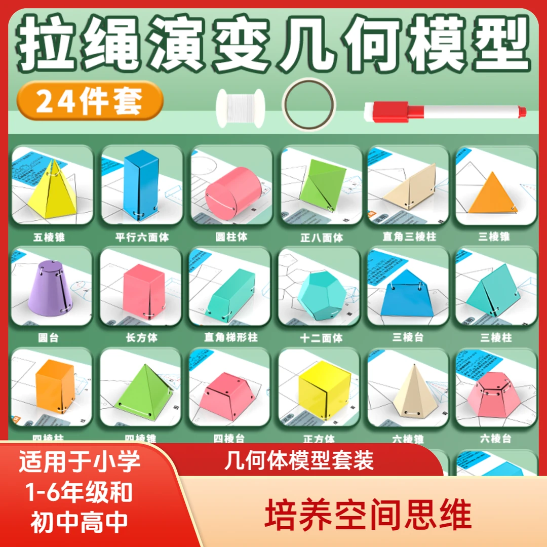拉绳立体几何图形教具小学1-6年级透视几何体平面正方体展开图