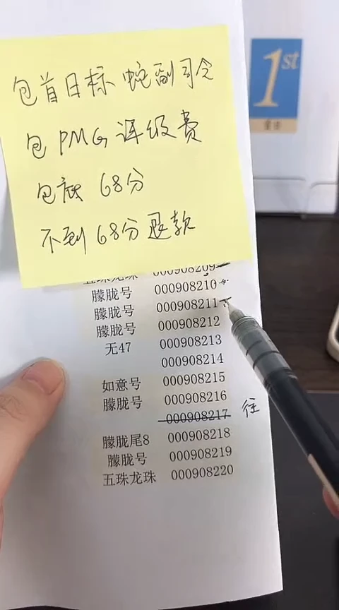 【闪购商品】塑料蛇钞包68分单张号码000908211