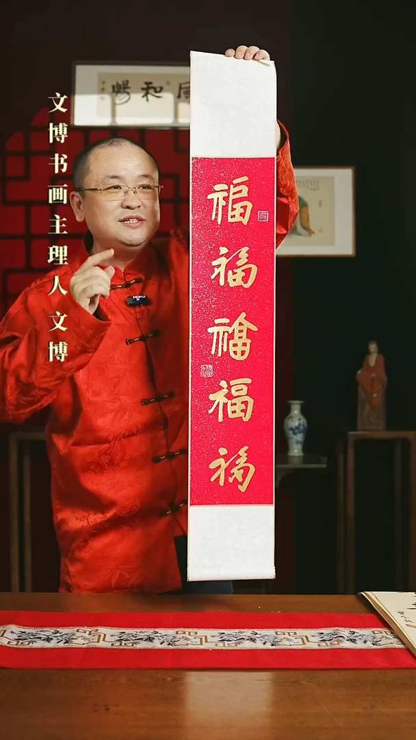 【闪购商品】国画书法卷轴17*110红金五福1