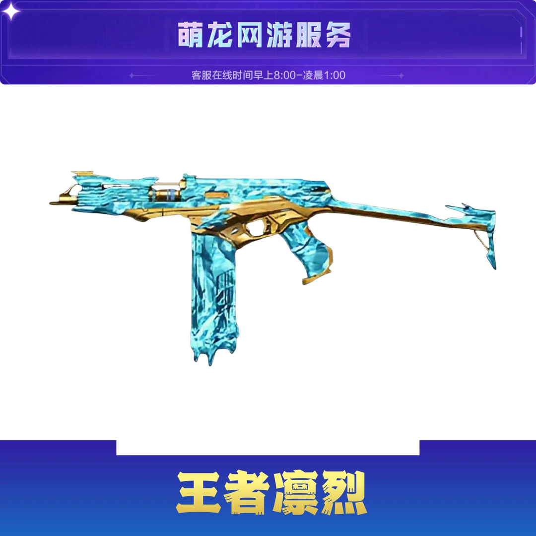 CF穿越火线端游王者凛烈王者武器永久觉醒版