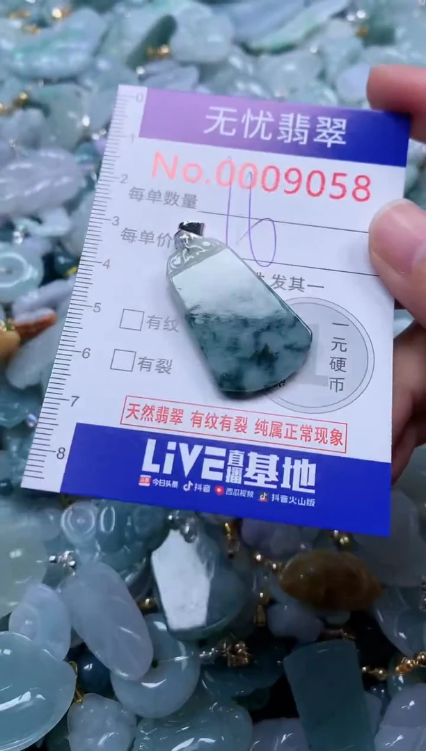 颈饰未镶嵌翡翠9058