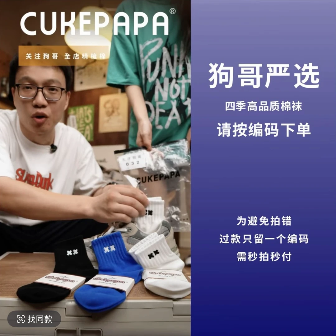 狗哥袜子棉袜合集/编码合集「按编码下单」春夏新款百搭袜男生