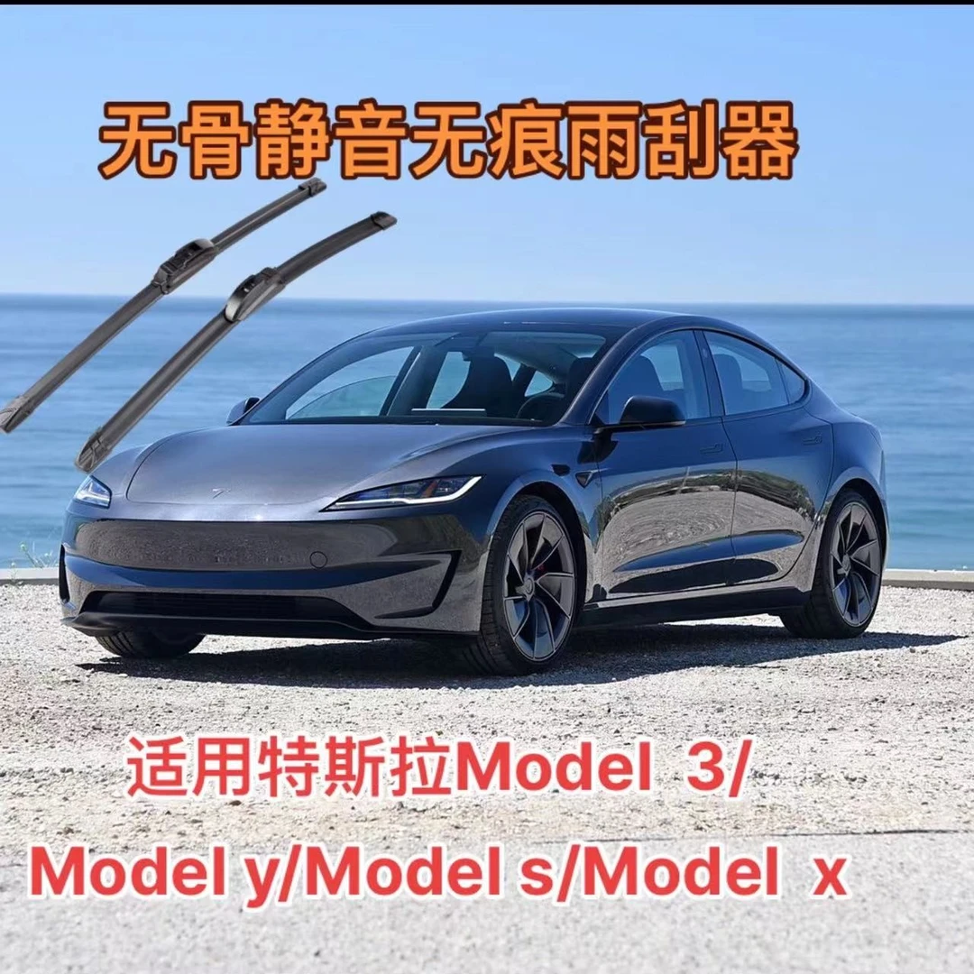 适用特斯拉Model3/ModelY/ModelSModelX汽车无骨静音前雨刮器雨刷