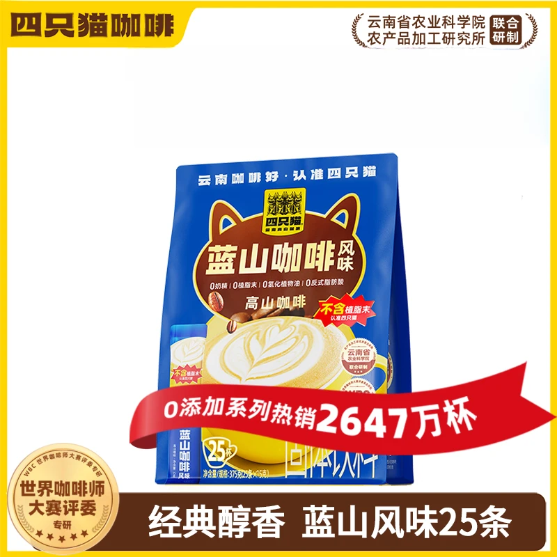 四只猫咖啡拿铁特浓三合一速溶0植脂末0添加健康奶咖正品云南咖啡