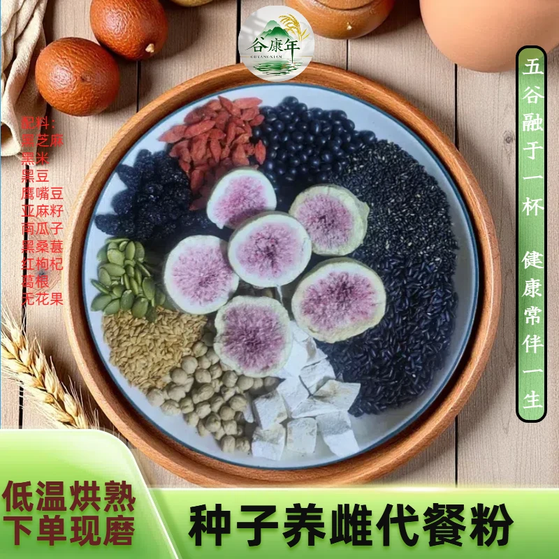 4*现磨【种子循环养雌粉】无花果亚麻籽养雌粉|酮雌酮|呵护小房子