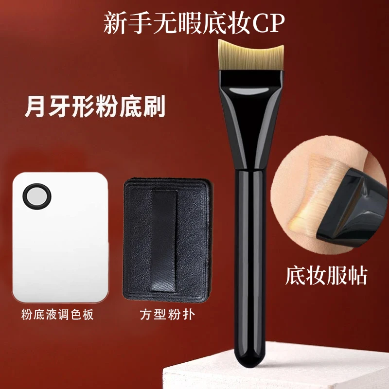 弧形底妆轻薄一字底妆刷不吃粉月牙鱼尾粉底液刷子化妆刷服帖妆容