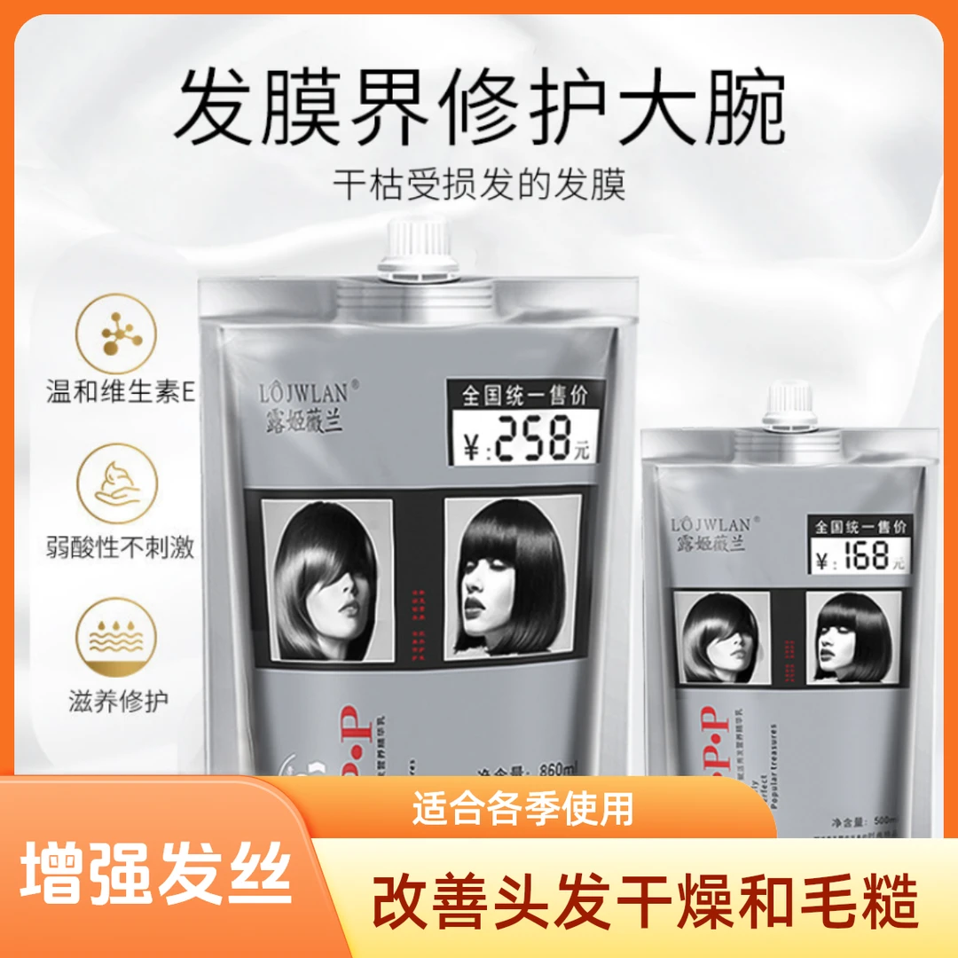 奢养温和精华乳植物蛋白营养护理发膜顺滑秀发光滑柔软轻盈水疗