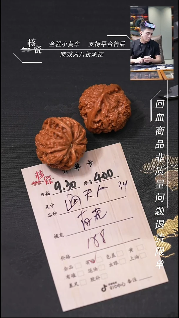把件文玩核桃?***」通天八400