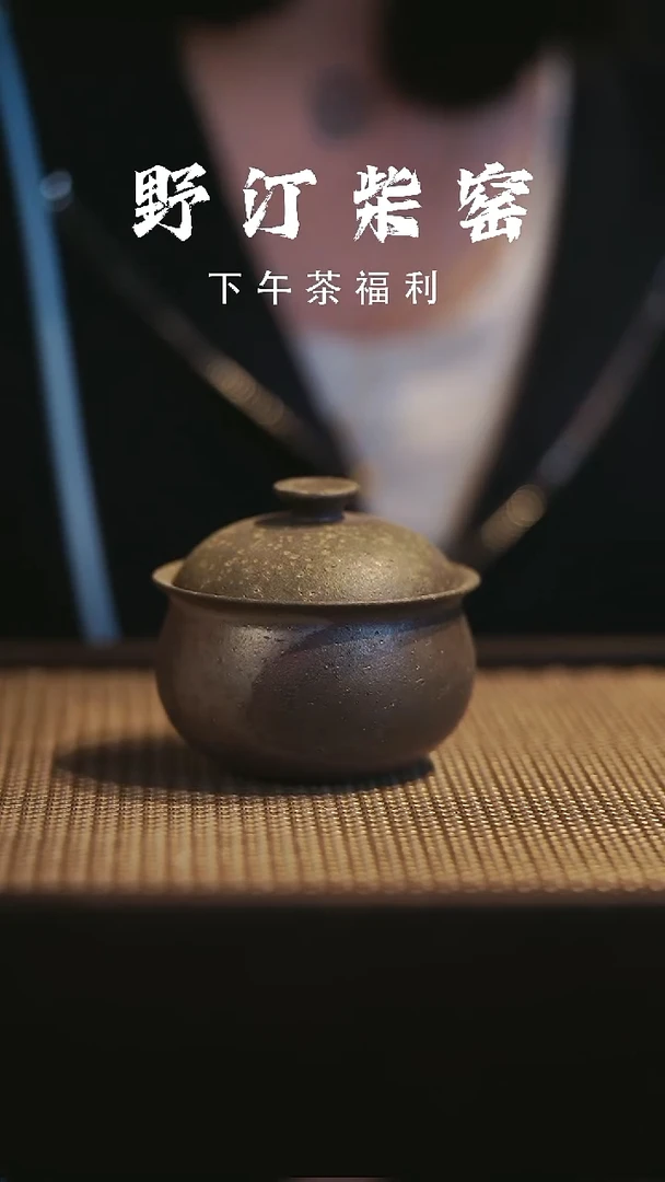 野汀柴窑手工手作@@YT257