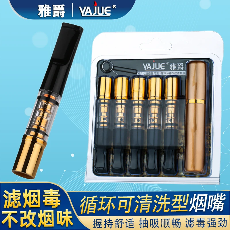 雅爵烟嘴过滤器循环型可清洗正品过滤嘴男女磁石双芯粗中细支三用