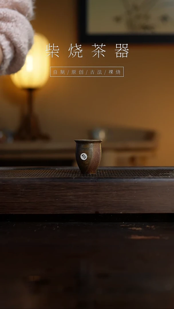 【闪购商品】400柴烧手工杯........