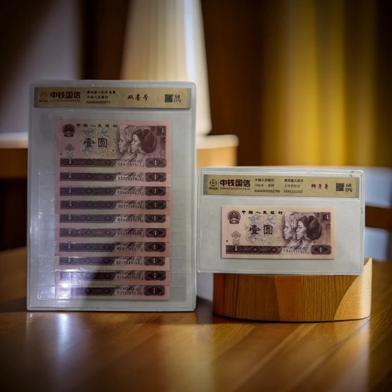 第四套人民币一元双喜号+一元狮子身带册
