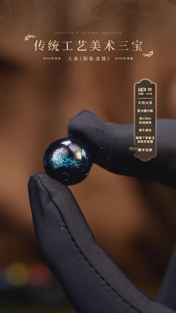 【闪购商品】大漆单珠/漆粉/1.5cm    189