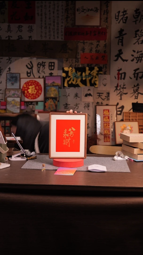 国画爱****长241-八方来财--10寸 ss框 手写-带盒子-