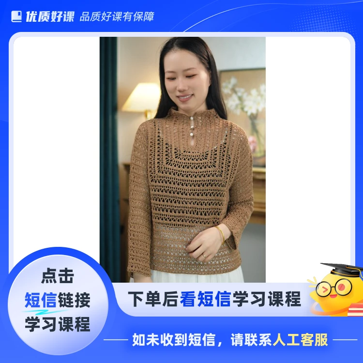 《素秋》视频教程(钩针编织)(点击短信链接学习课程)